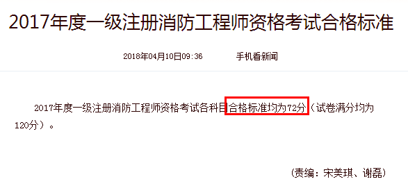 2017年消防工程師考試成績合格標(biāo)準(zhǔn).jpg