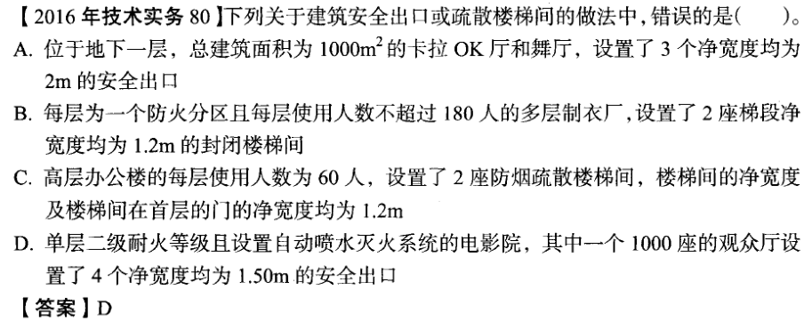 2016年消防工程師考試技術(shù)實(shí)務(wù)真題.png