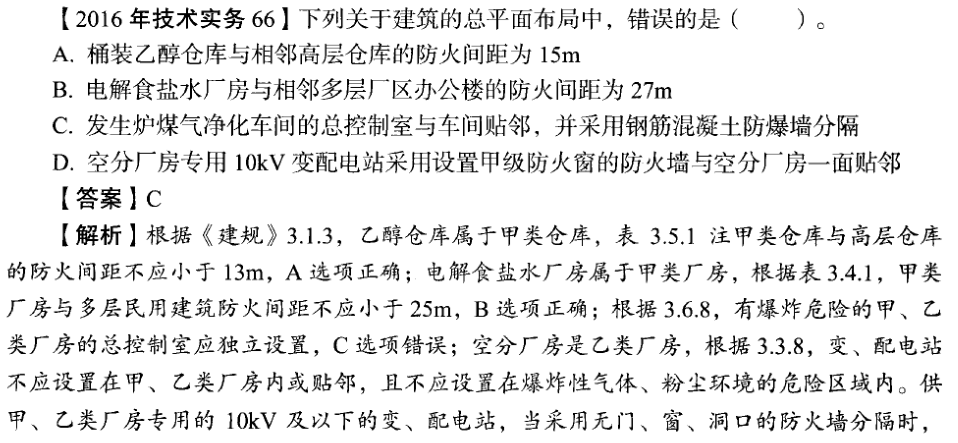 2016年一級(jí)消防技術(shù)實(shí)務(wù)真題.png