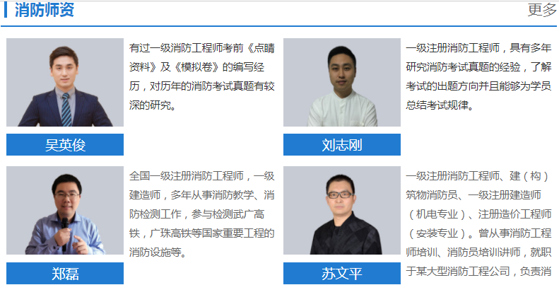 哪家一級消防工程師培訓(xùn)機(jī)構(gòu)課程質(zhì)量好？