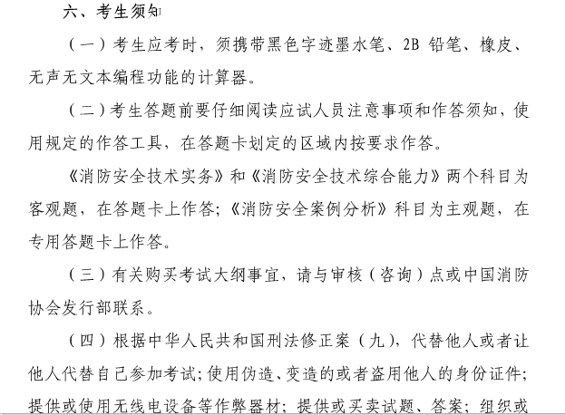 上海一級消防準(zhǔn)考證打印.png