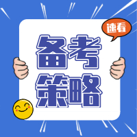 2021年一級造價工程師考試復(fù)習實用性攻略