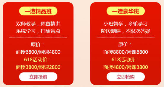 618福利重磅來襲！5折優(yōu)惠領(lǐng)取一級造價工程師提分攻略！