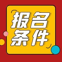 報(bào)考2021年一級(jí)造價(jià)工程師所要求的工作年限能累加嗎？