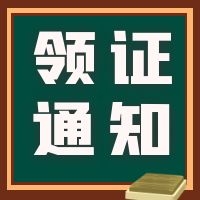 北京2021年一級造價工程師資格證書補(bǔ)辦通知