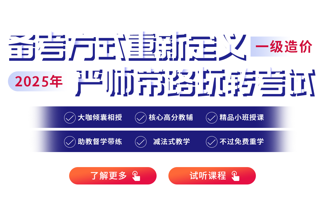 造價工程師培訓(xùn)